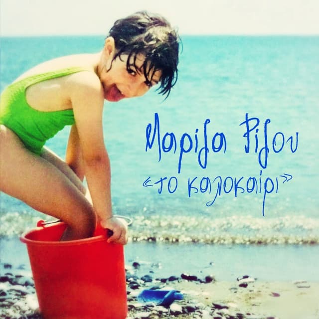 Album cover art for To Kalokeri