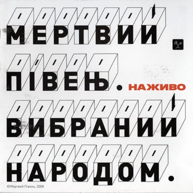 Album cover art for Вибраний Народом