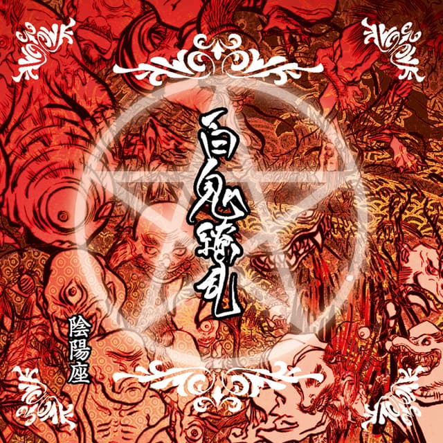 Album cover art for 百鬼繚乱
