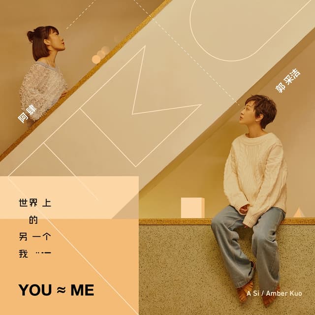 Album cover art for 世界上的另一個我