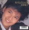 秋のIndication (aki no Indication)