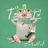 だだ (DADA)