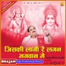 Jiski Lagi Re Lagan Bhagwan Me