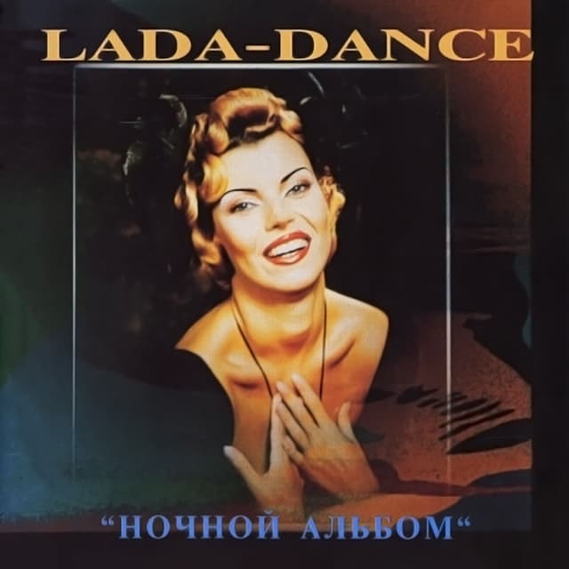 Album cover art for Ночной Альбом