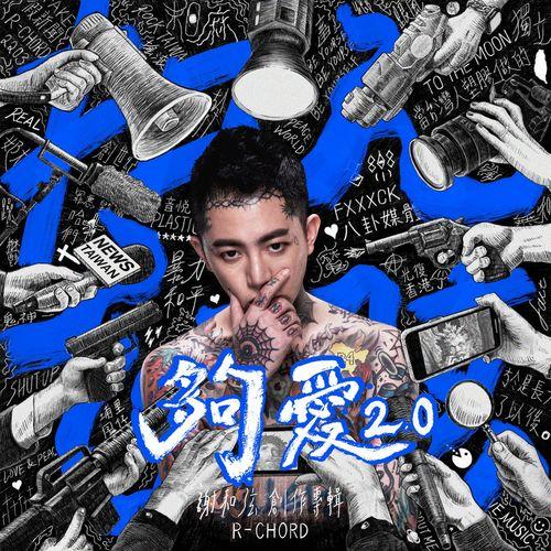 Album cover art for 夠愛2.0