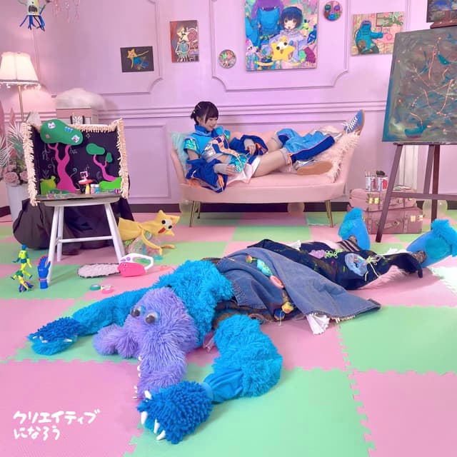 Album cover art for クリエイティブになろう