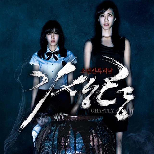 Album cover art for 기생령 OST