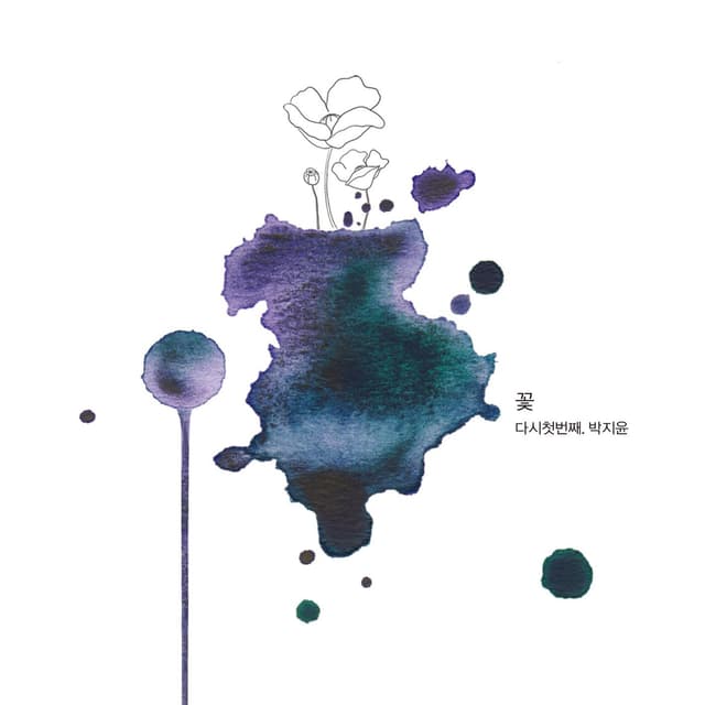 Album cover art for 꽃, 다시 첫 번째 The First Flower Again