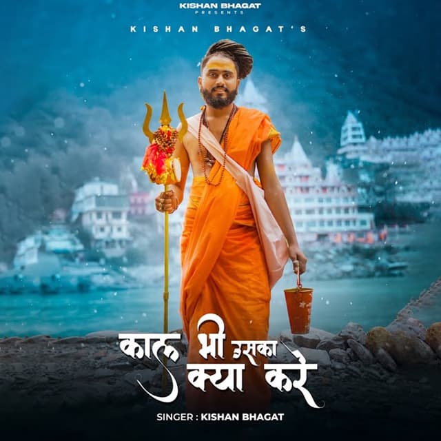 Album cover art for Kaal Bhi Uska Kya Kare