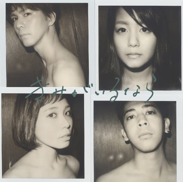 Album cover art for きみがいるなら