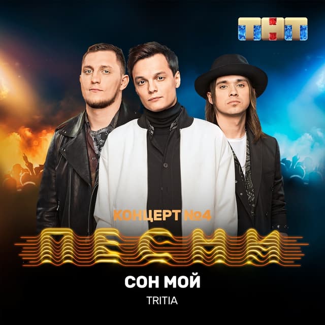 Album cover art for Сон мой