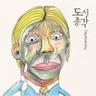 조지의 고백