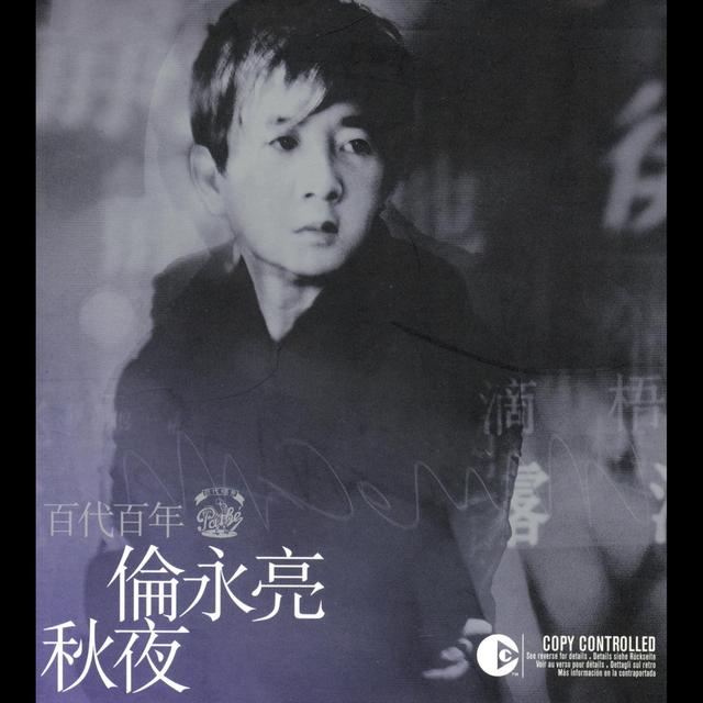 Album cover art for 秋夜