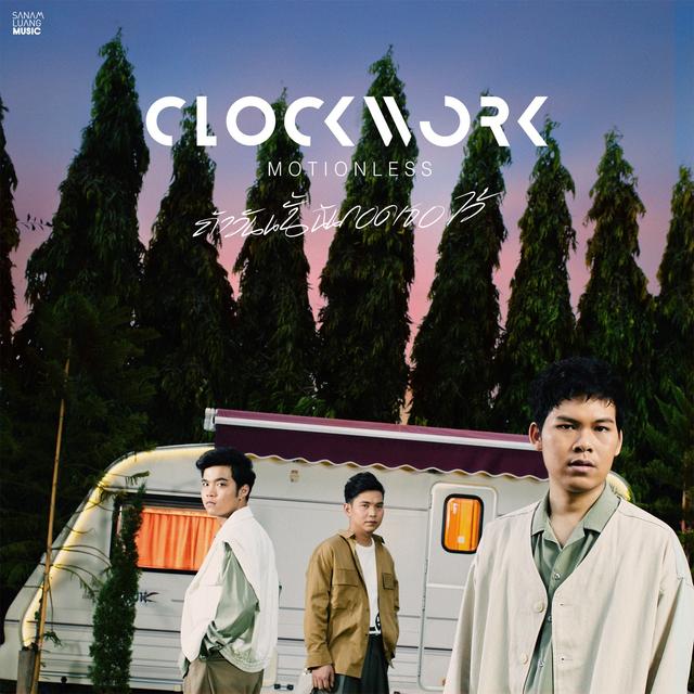 Album cover art for ถ้าวันนั้นฉันกอดเธอไว้ -