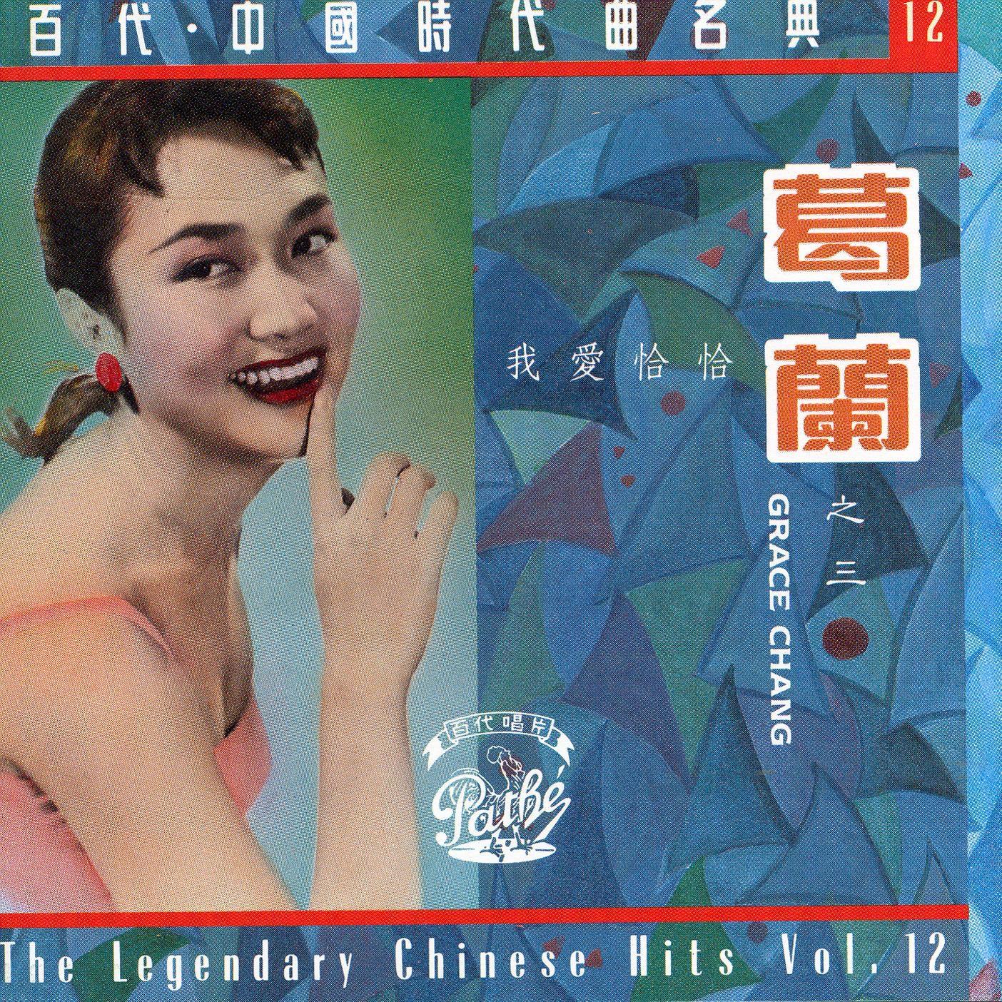Wo Ai Cha Cha
