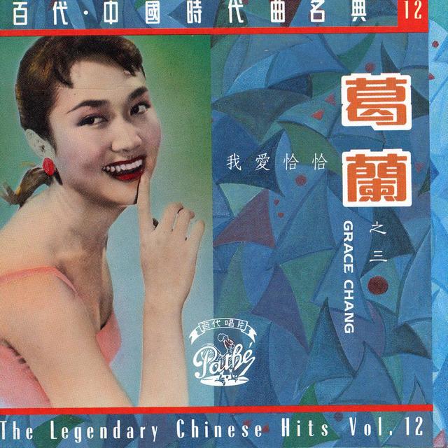 Album cover art for Wo Ai Cha Cha