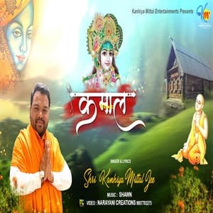 Album cover art for Khatu Wale Shyam Ji KAMAAL Ho Gaya