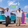يا مسافر (Ya Msafer)