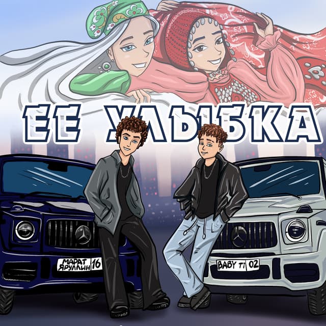 Album cover art for Её улыбка
