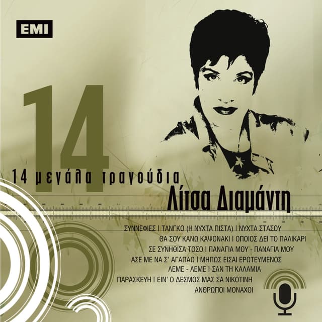 Album cover art for 14 Μεγάλα Τραγούδια