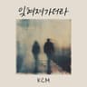 잊혀져가더라 Fading Away