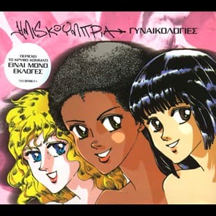 Album cover art for Greek Lover (Yes Hello)