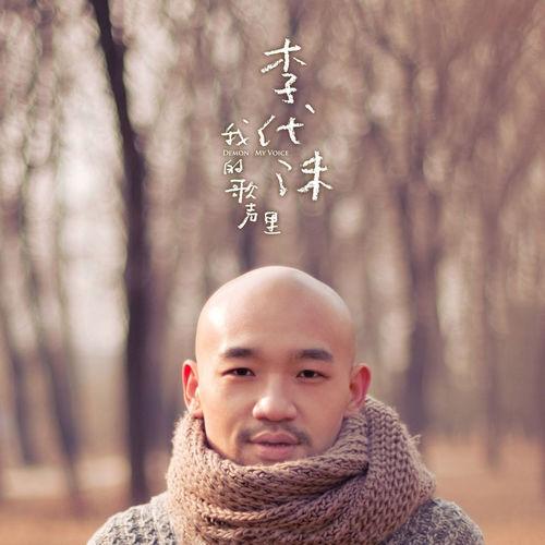 我的歌聲裡