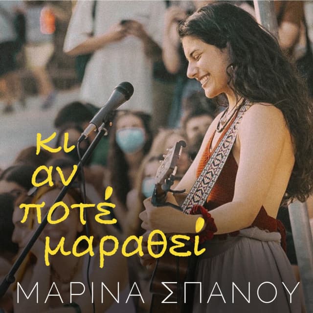 Album cover art for Ki An Pote Marathei