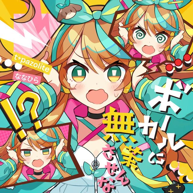 Album cover art for Don’t force the vocal to sing like this.