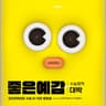 좋은 예감 Good feeling (Good feeling)