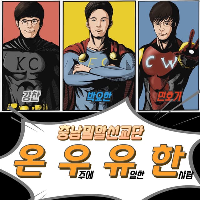 Album cover art for 온 우주에 유일한 한 사람