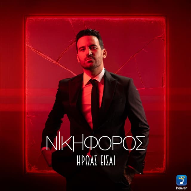 Album cover art for Iroas Ise