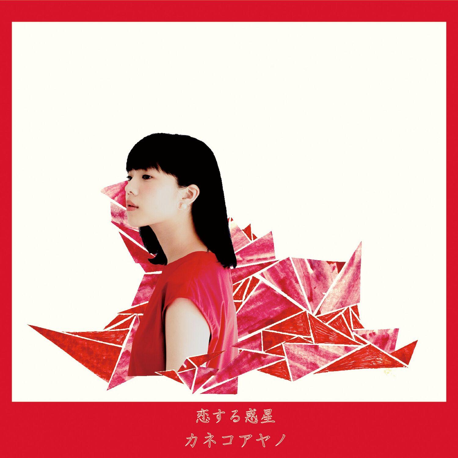 恋する惑星