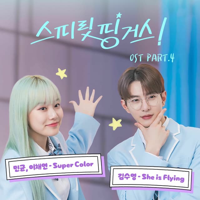 Album cover art for Spirit Fingers OST Part.4