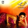 تعرف تبتسم (Tearaf Tebtesm)