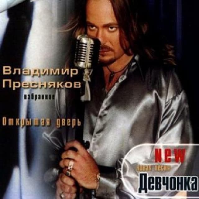 Album cover art for Открытая Дверь