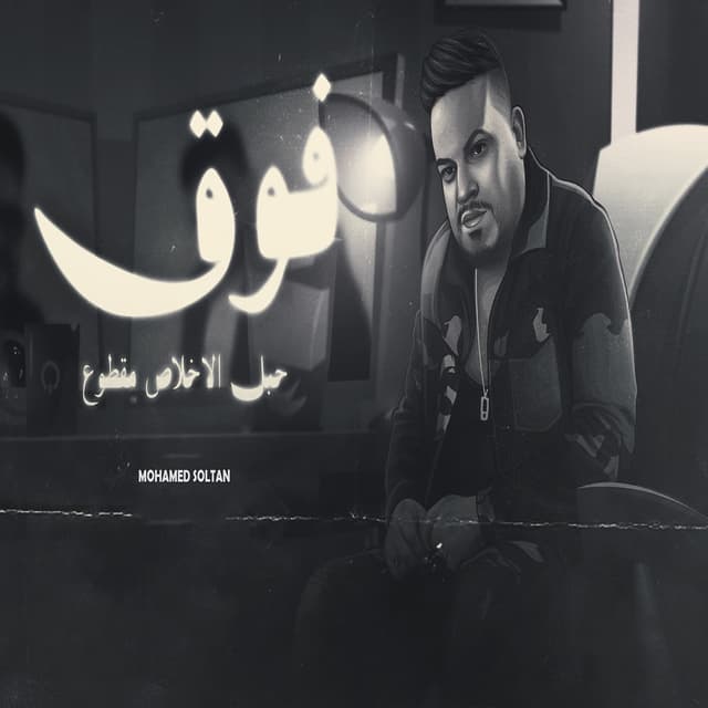 Album cover art for فوق