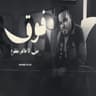 فوق (Faw2)