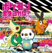 Album cover art for ポケモン言えるかな?BW