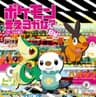 ポケモン言えるかな?BW(TVアニメサイズ) (pokemon ieru ka na ? BW ( TV anime saizu ))