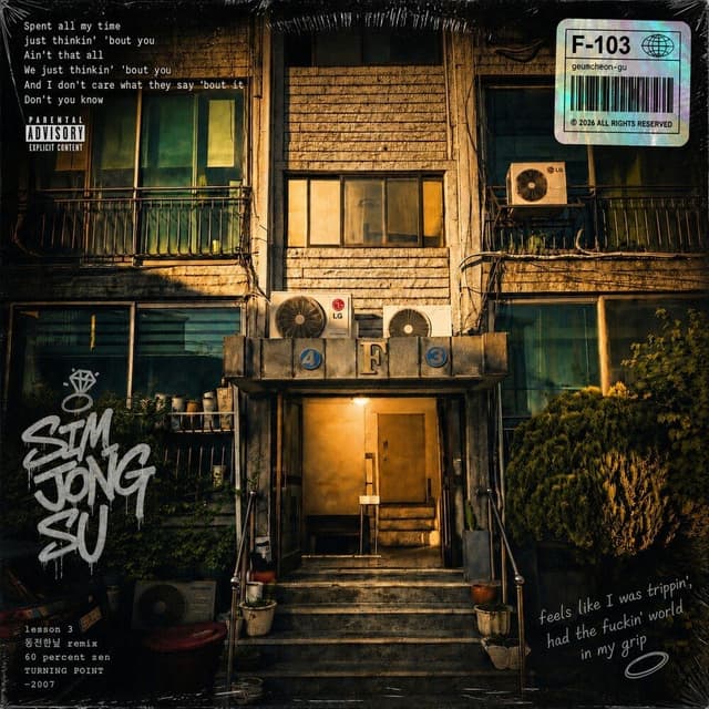 Album cover art for 심종수