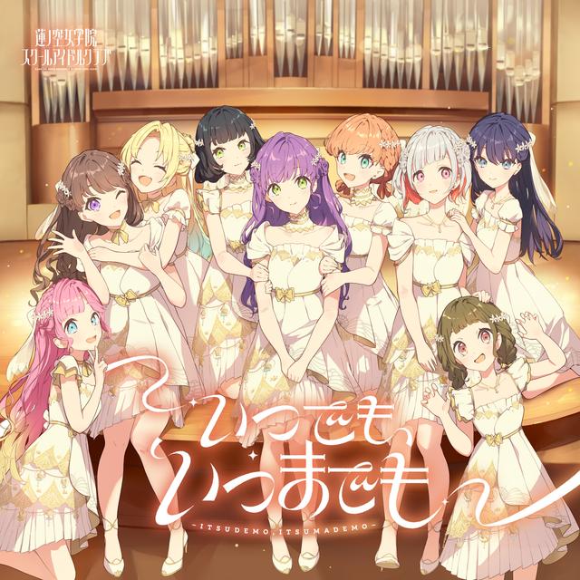 Album cover art for いつでも、いつまでも