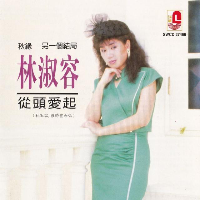 Album cover art for 从头爱起