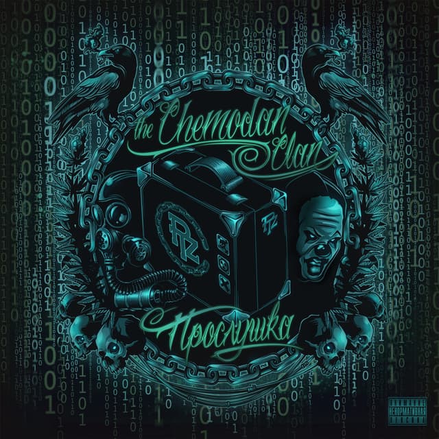 Album cover art for Прослушка