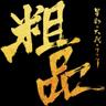 サルバドルサーガ (Salvador Saga)
