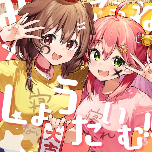 Album cover art for Mikkorone×Showtime!!