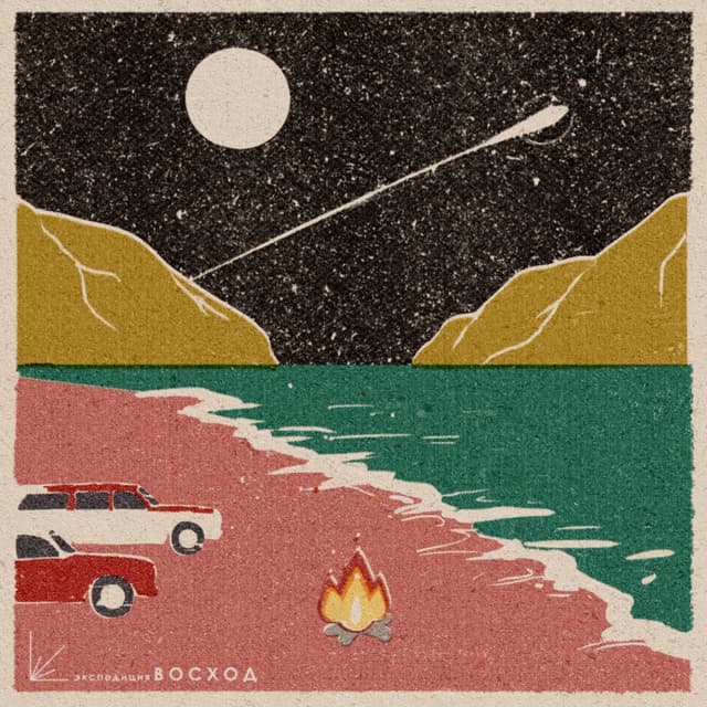 Album cover art for Искры