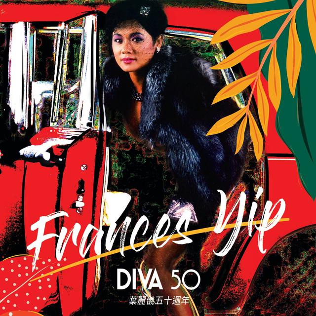 Album cover art for 葉麗儀五十週年
