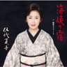 港恋唄 (minato koi uta)