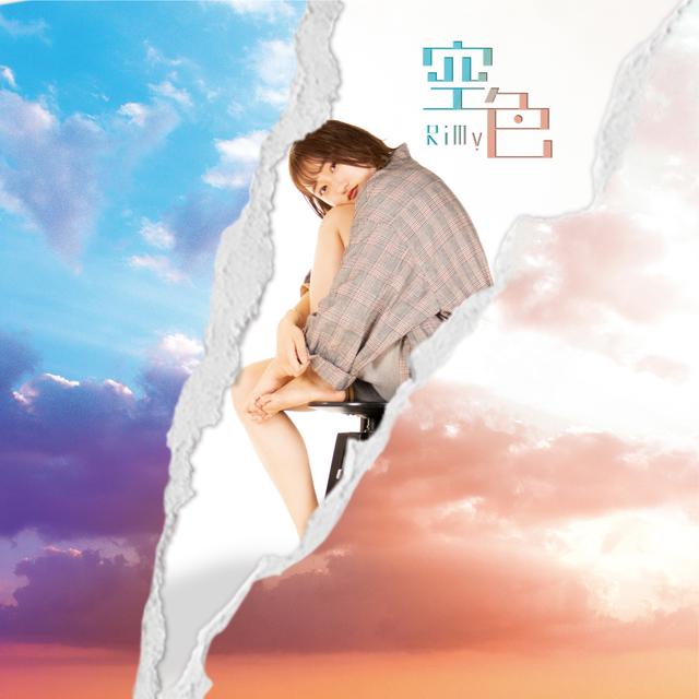 Album cover art for 空色